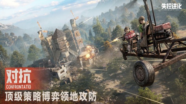 失控进化官方正版最新版截图3