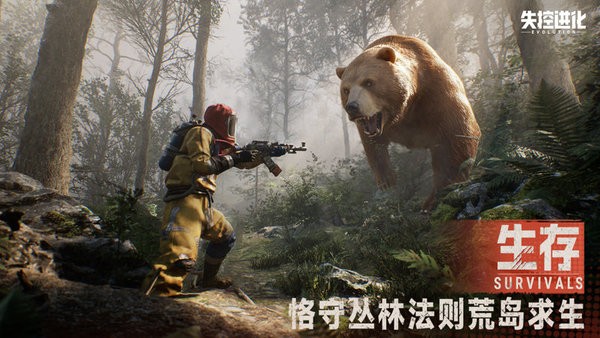 失控进化官方正版最新版截图4