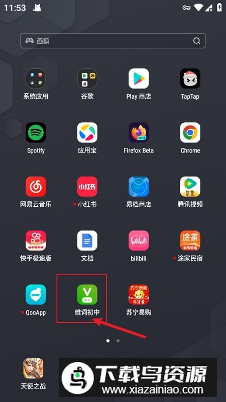 维词初中(维词学生版初中版)