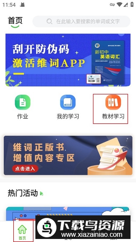 维词初中(维词学生版初中版)