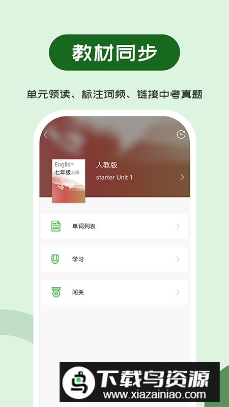 维词初中(维词学生版初中版)截图1