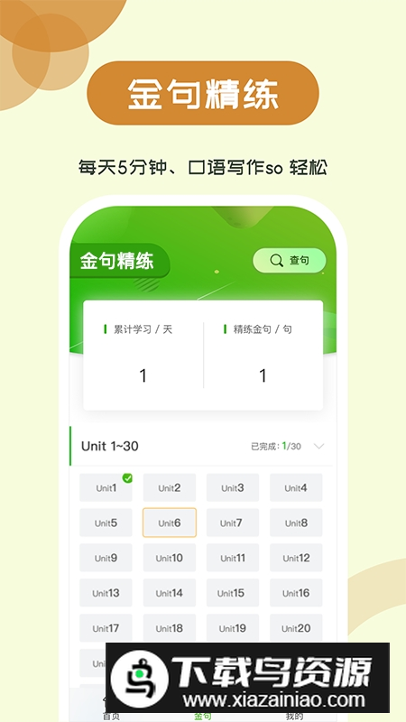 维词初中(维词学生版初中版)截图2