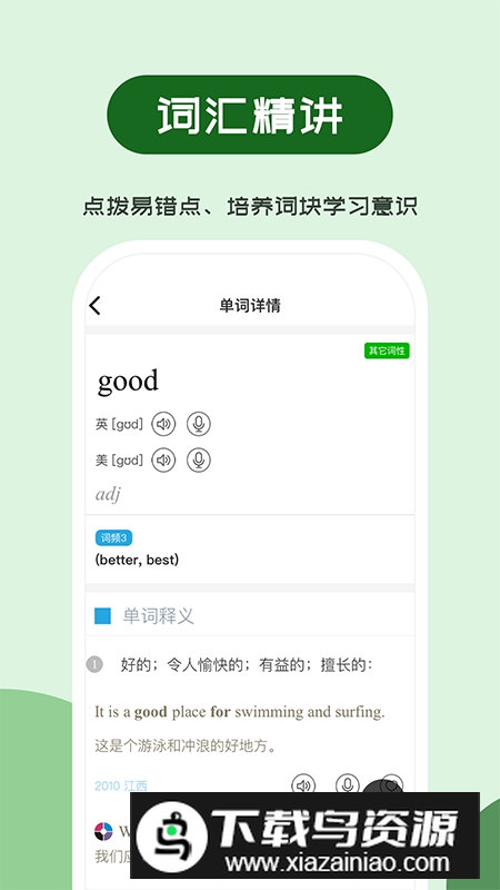 维词初中(维词学生版初中版)截图3