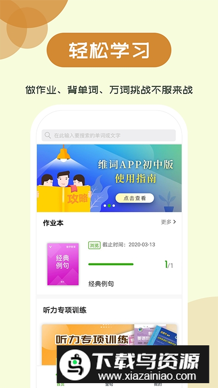 维词初中(维词学生版初中版)截图5