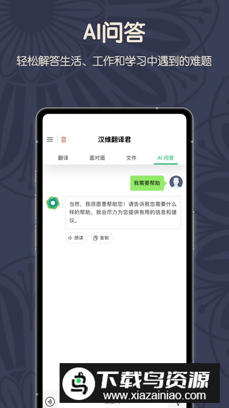 维汉翻译君app最新版最新版截图1