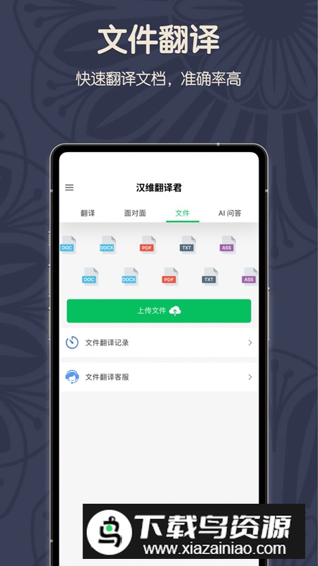 维汉翻译君app最新版最新版截图3
