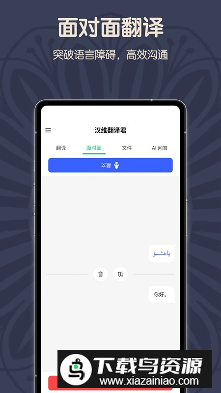 维汉翻译君app最新版最新版截图4