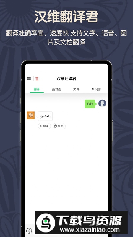 维汉翻译君app最新版最新版截图5