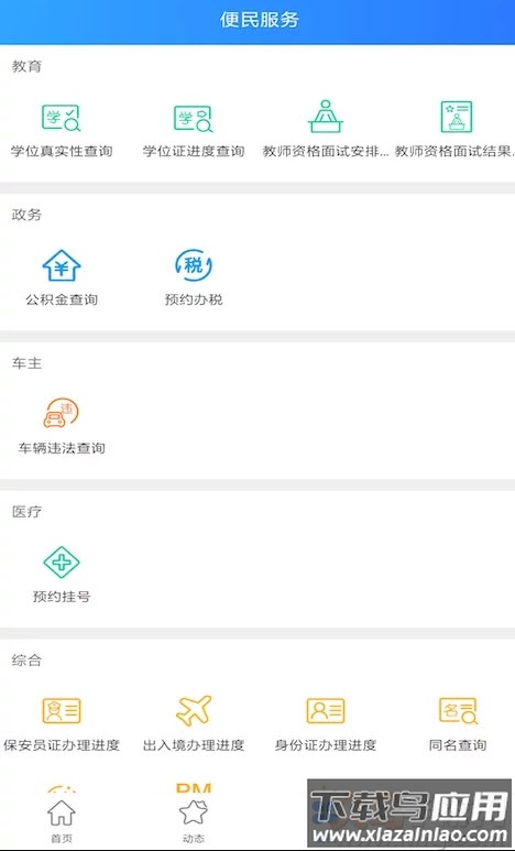 河南政务服务网注册记录app最新版截图2