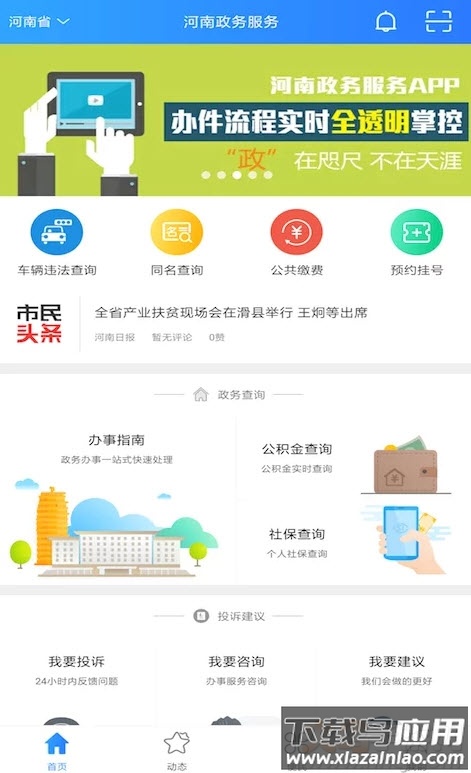 河南政务服务网注册记录app最新版截图3