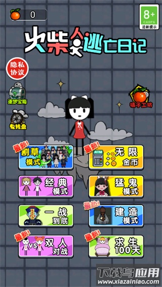 火柴人逃亡日记免广告版下载