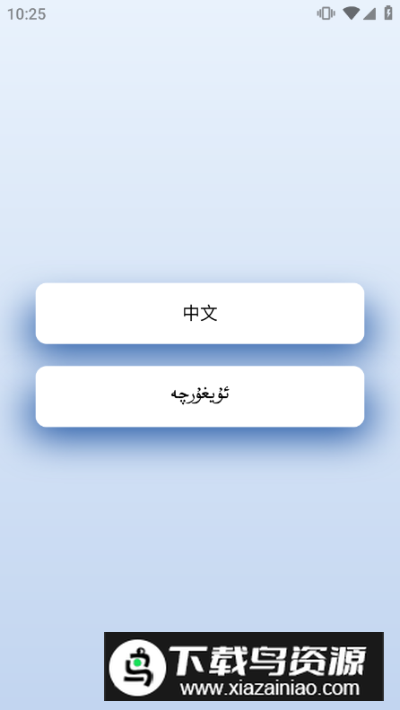 维汉翻译君app手机版