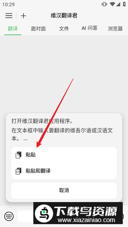 维汉翻译君app手机版