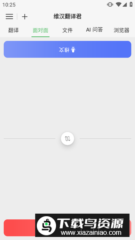 维汉翻译君app手机版最新版截图4