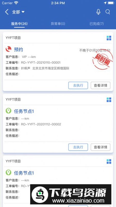 维拓威app官方最新版最新版截图2