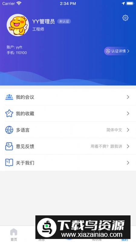 维拓威app官方最新版最新版截图5