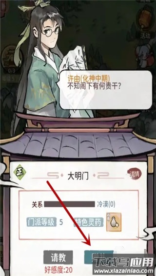 我的门派手游国际服