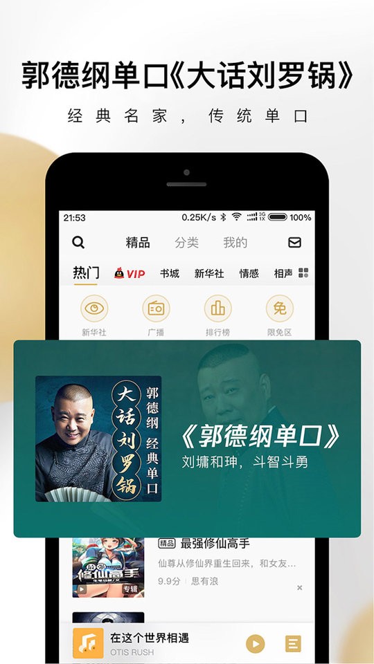 企鹅FM手机版app下载安装
