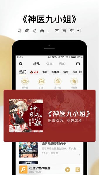企鹅FM最新版最新版截图3