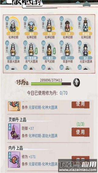 我的门派手机版