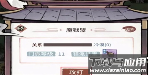 我的门派手机版