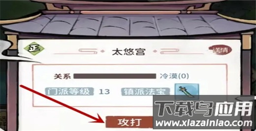 我的门派手机版