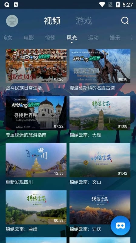 QQ浏览器VR版最新版本最新版截图3