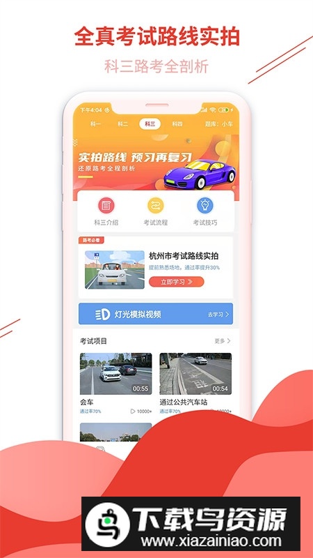 维尔驾服学员app2025最新版本最新版截图1