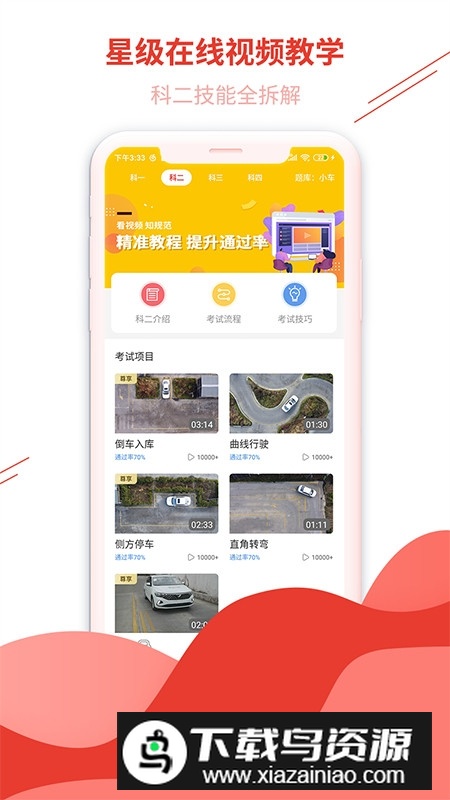 维尔驾服学员app2025最新版本最新版截图2