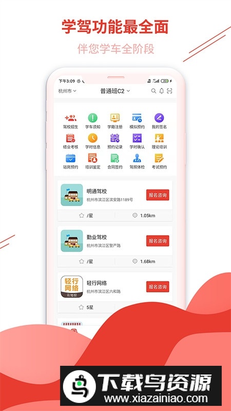 维尔驾服学员app2025最新版本最新版截图3