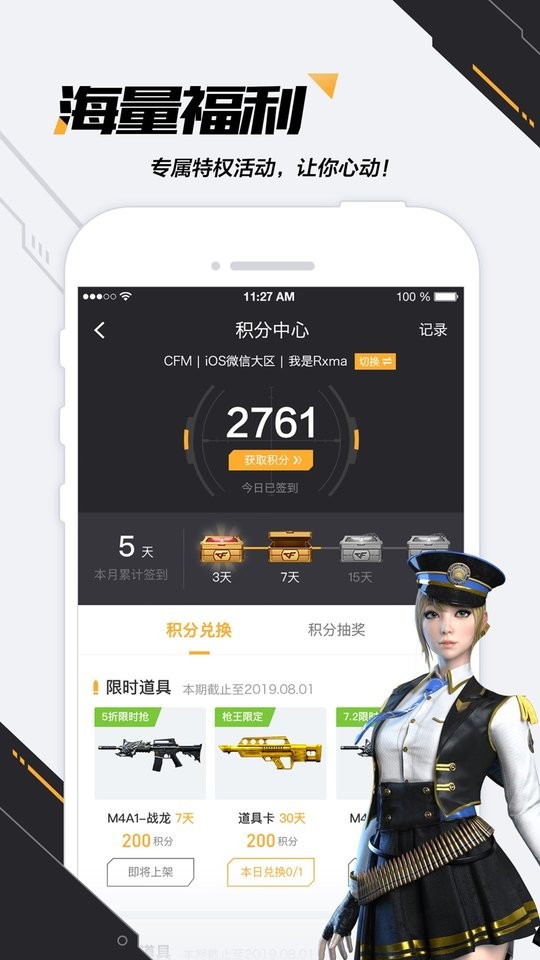 掌上穿越火线最新版最新版截图1