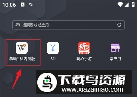 维基百科内测版客户端