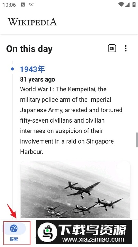 维基百科内测版客户端