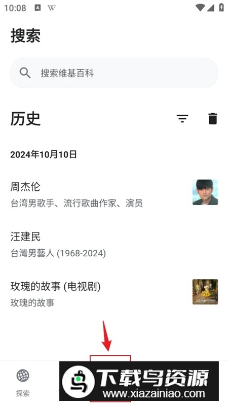 维基百科内测版客户端