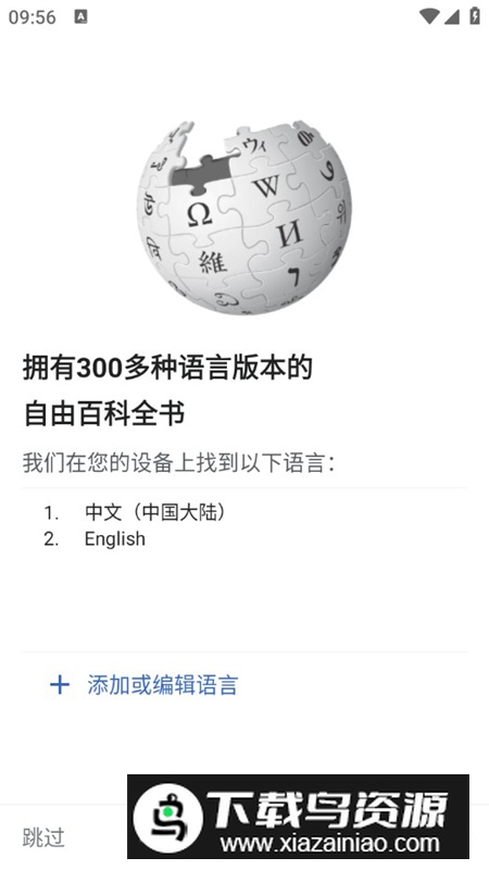 维基百科内测版客户端最新版截图1