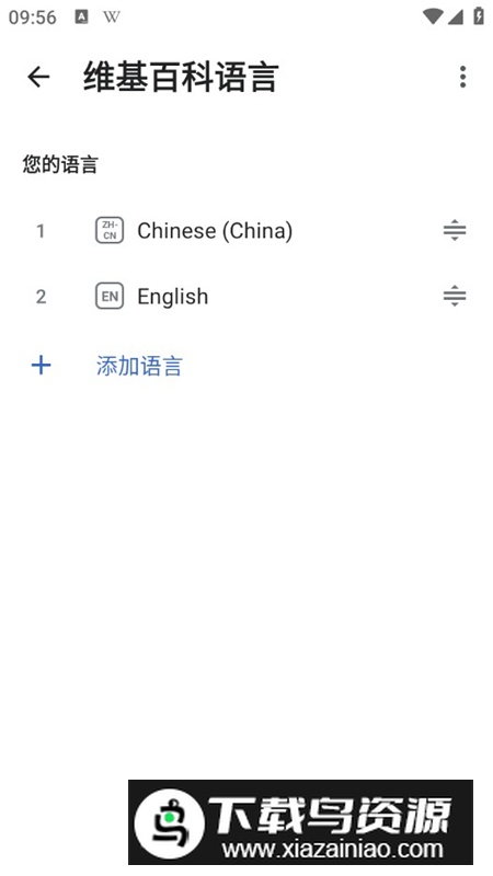 维基百科内测版客户端最新版截图2