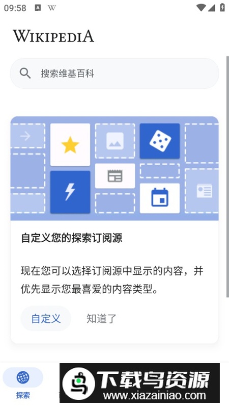 维基百科内测版客户端最新版截图3