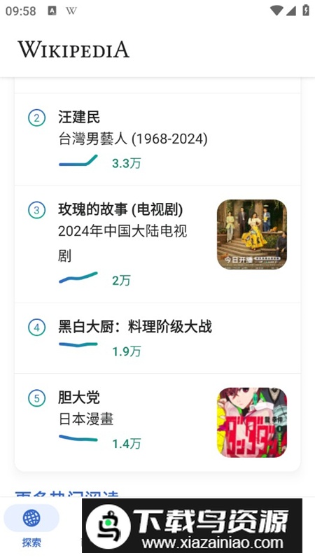 维基百科内测版客户端最新版截图4