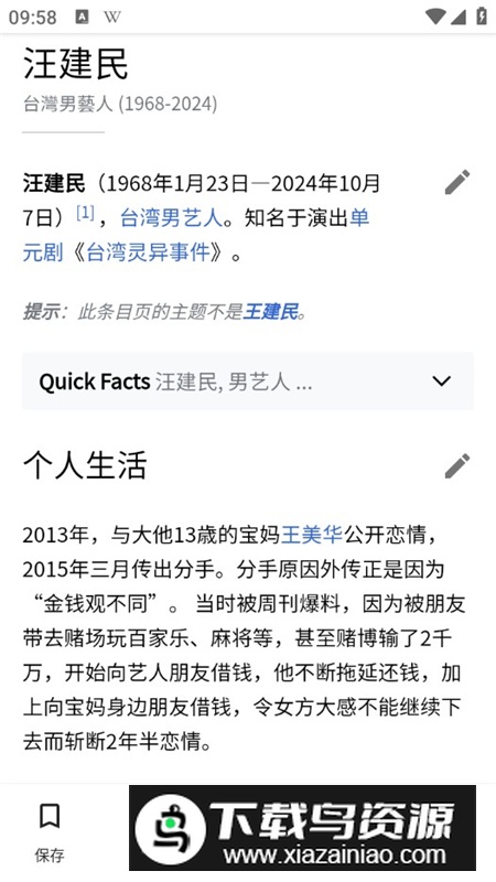 维基百科内测版客户端最新版截图5