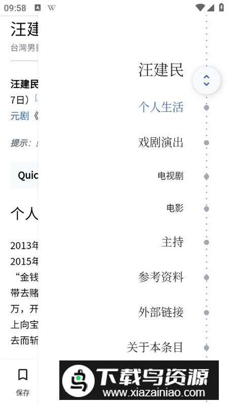 维基百科内测版客户端最新版截图6