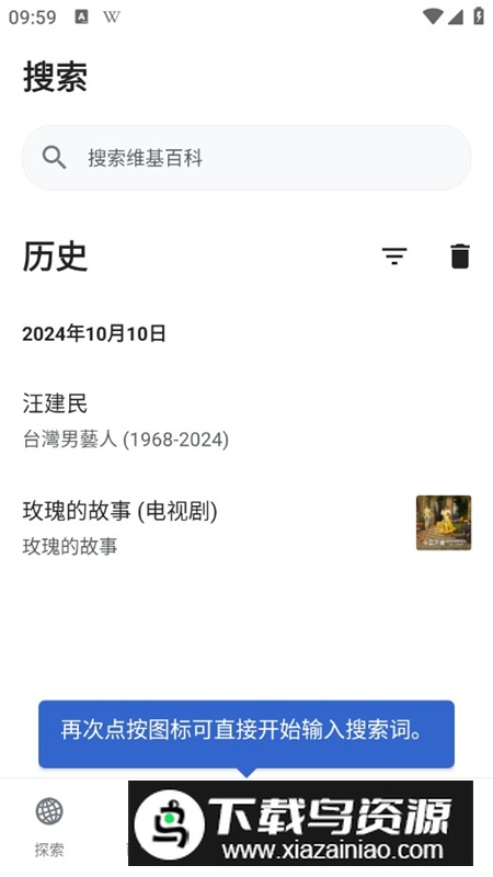 维基百科内测版客户端最新版截图7
