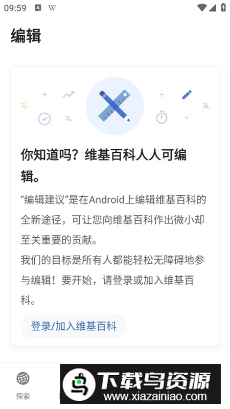 维基百科内测版客户端最新版截图8