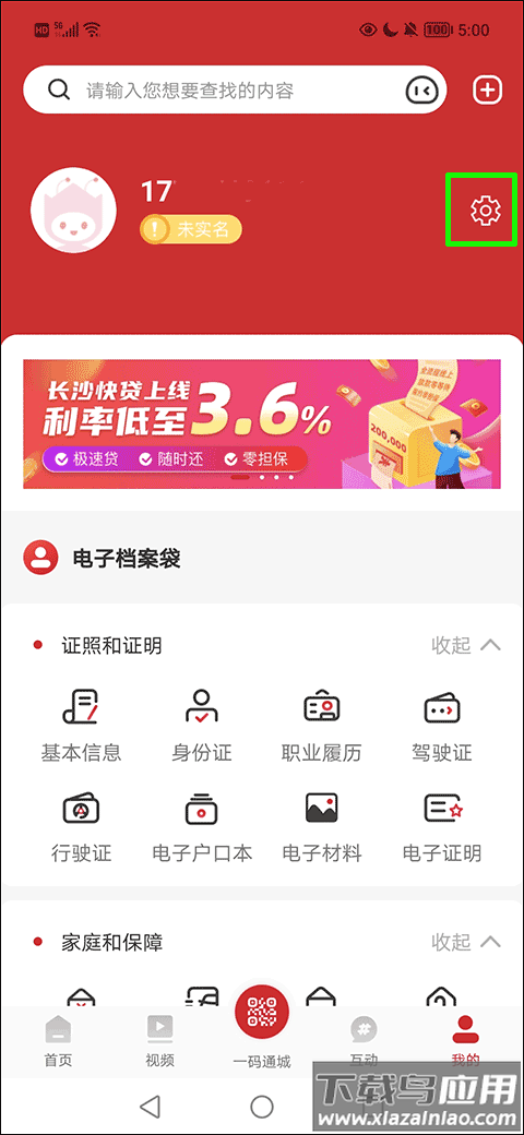 我的长沙地铁app