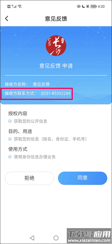 我的长沙地铁app