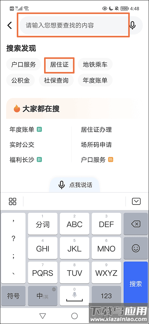 我的长沙地铁app