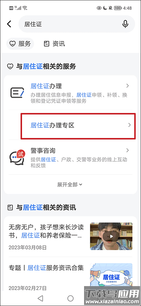 我的长沙地铁app