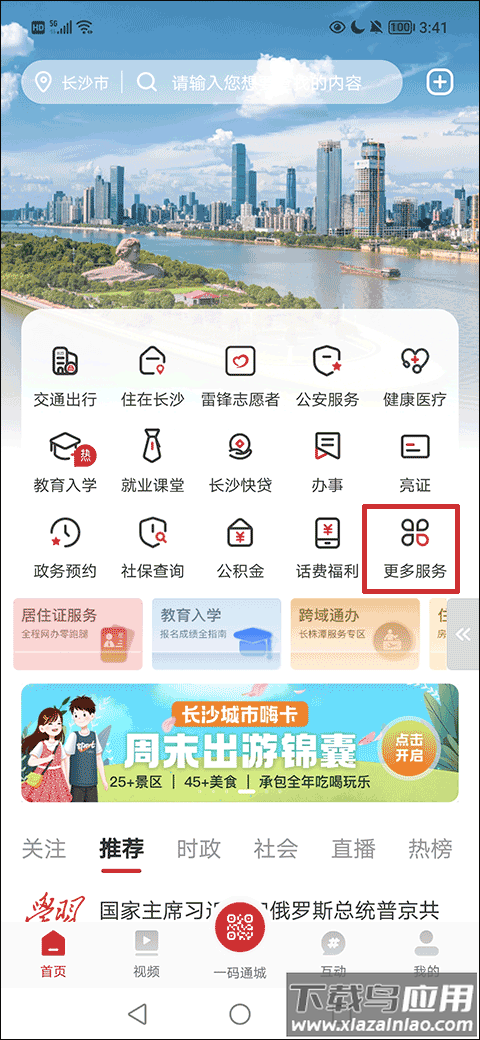 我的长沙地铁app