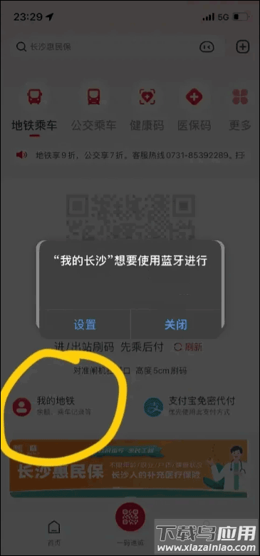 我的长沙地铁app
