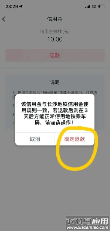 我的长沙地铁app