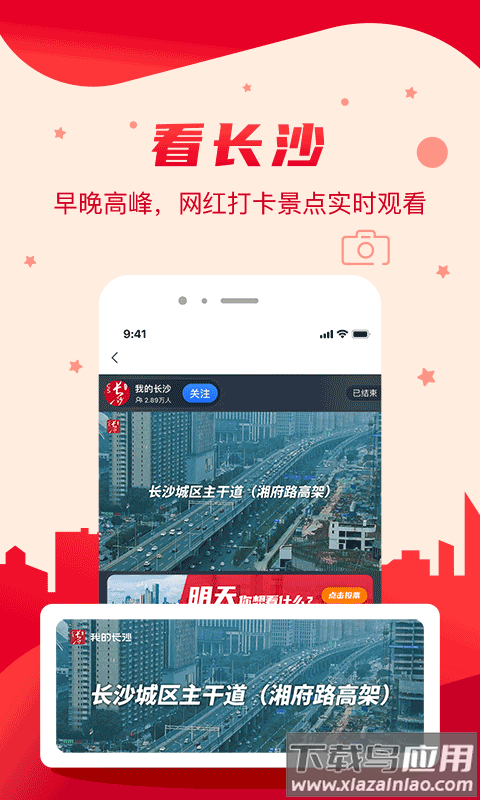 我的长沙地铁app截图1
